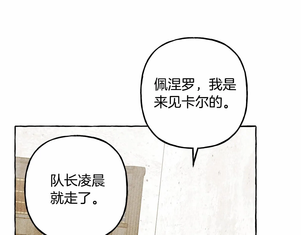第39话和我一起去找他吧！ 第136页