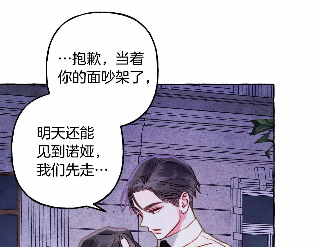 第38话她生气了 第5页