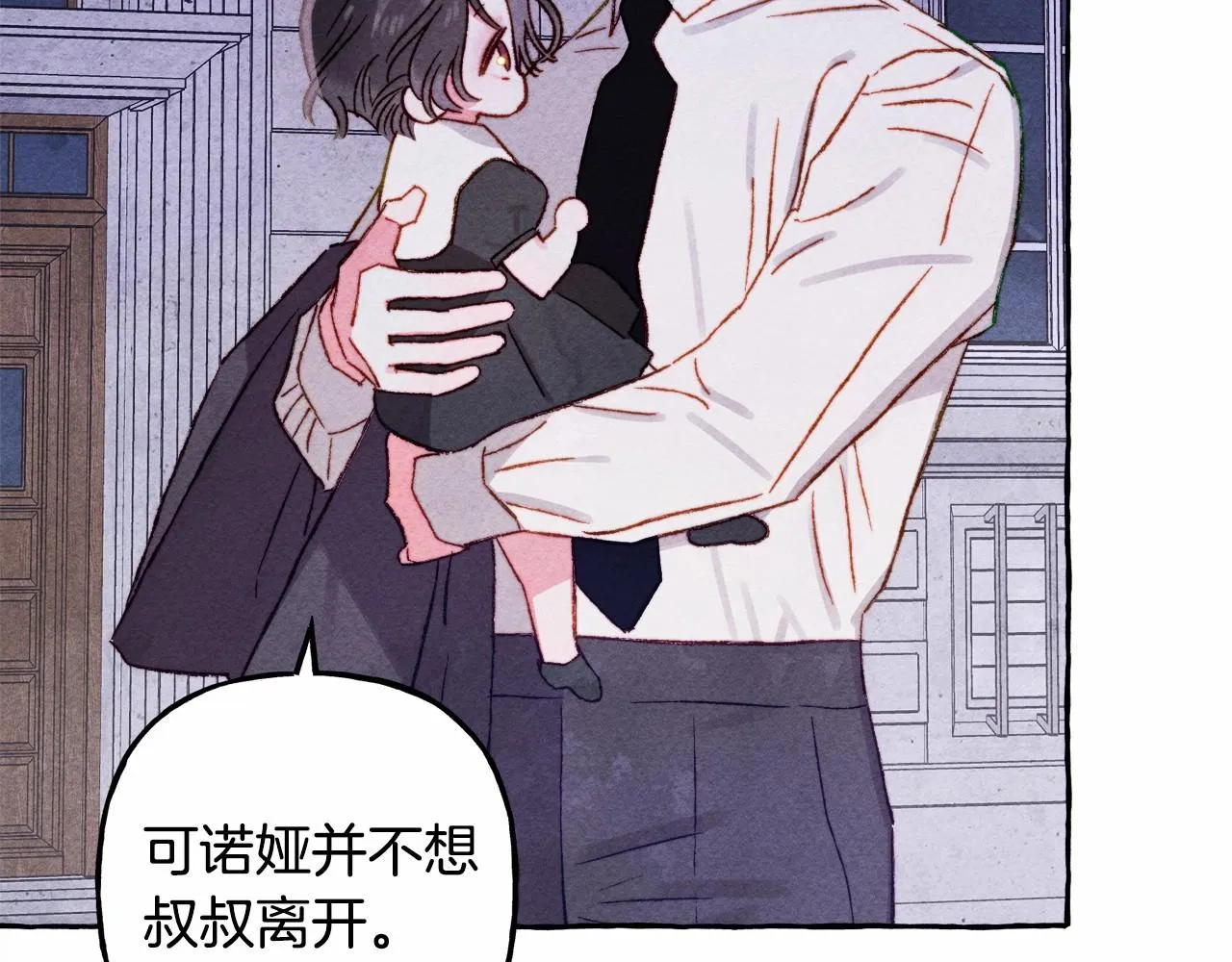 第38话她生气了 第6页
