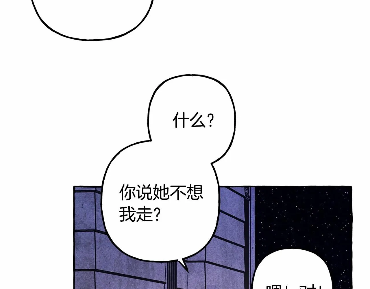 第38话她生气了 第7页