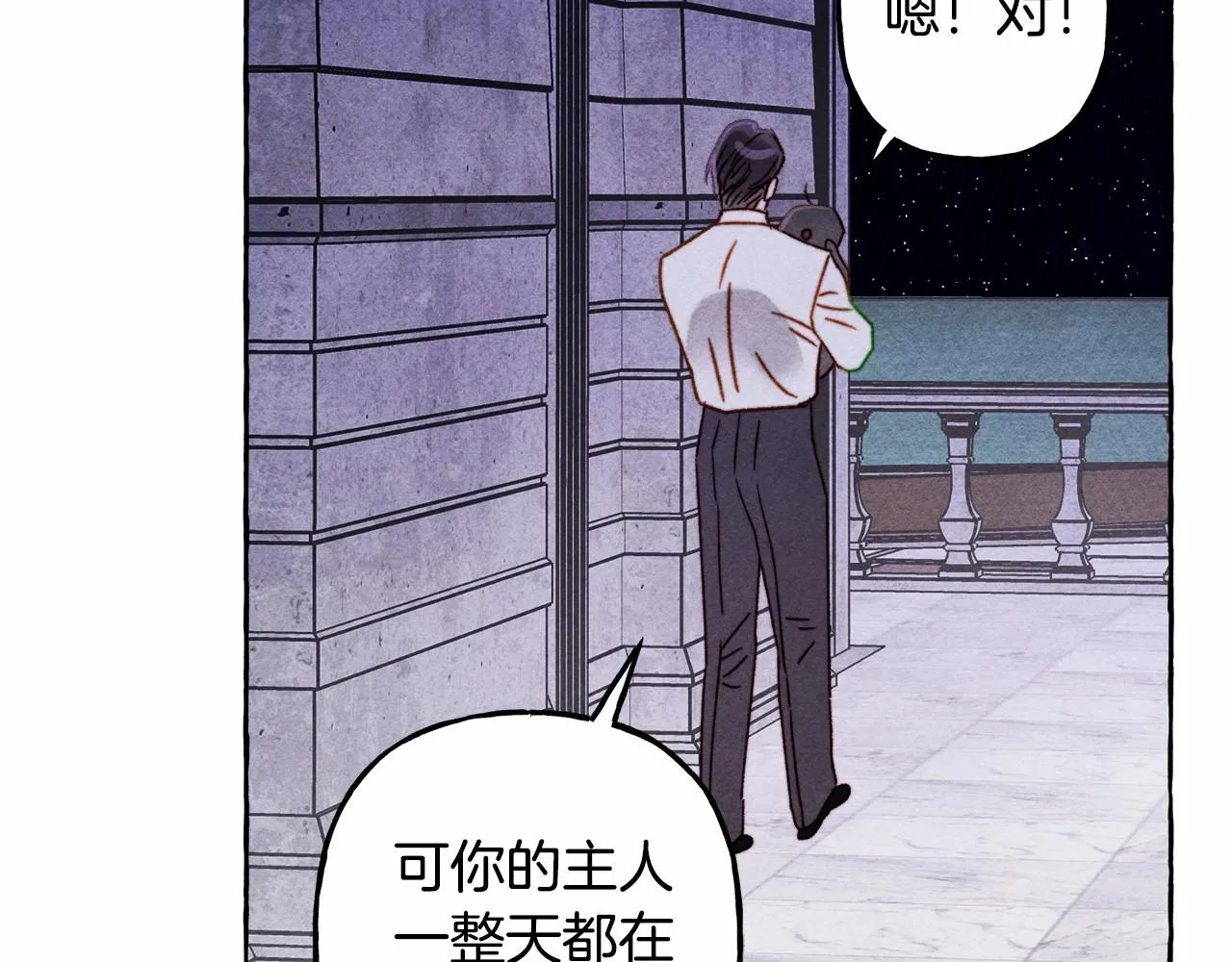 第38话她生气了 第8页
