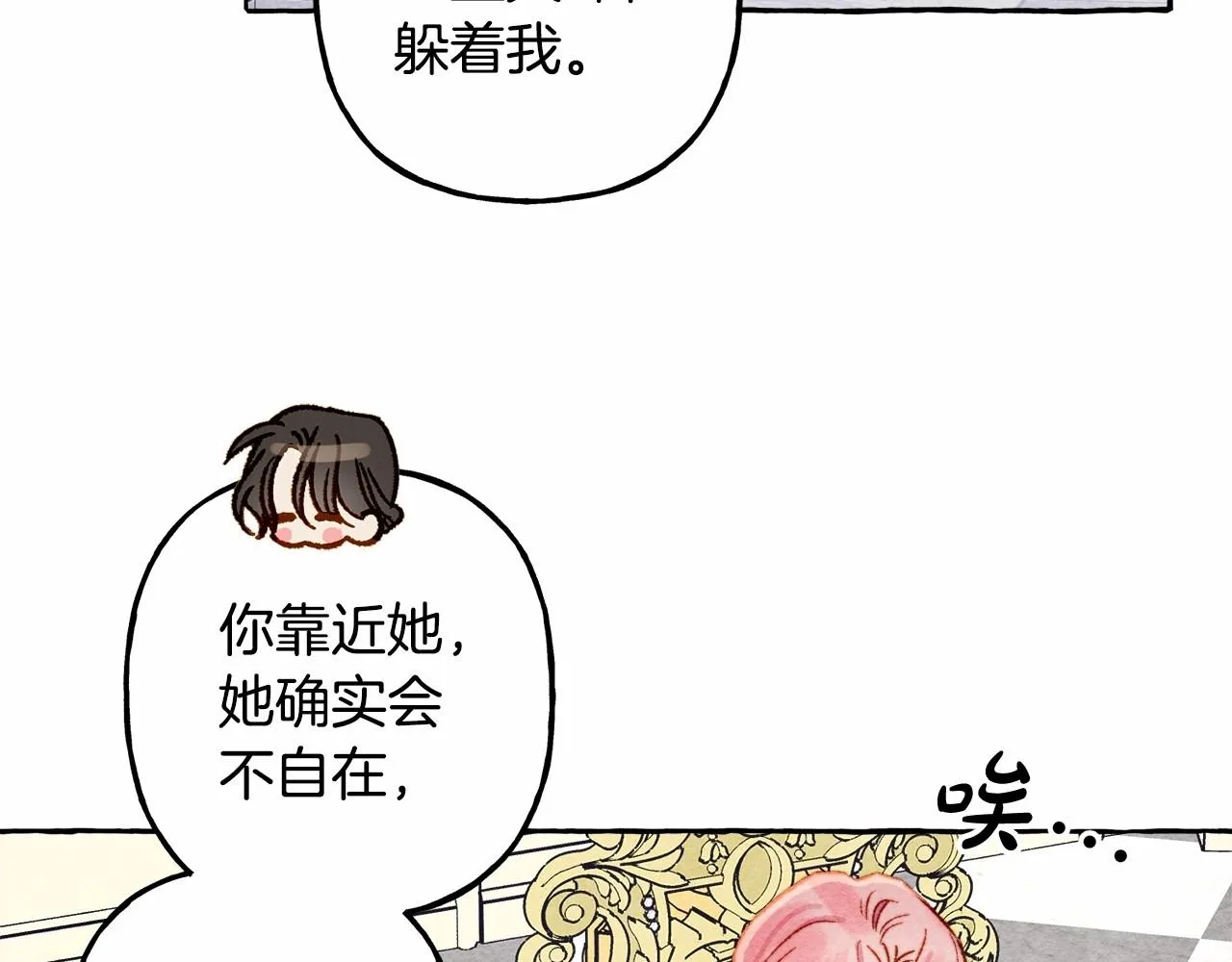 第38话她生气了 第9页