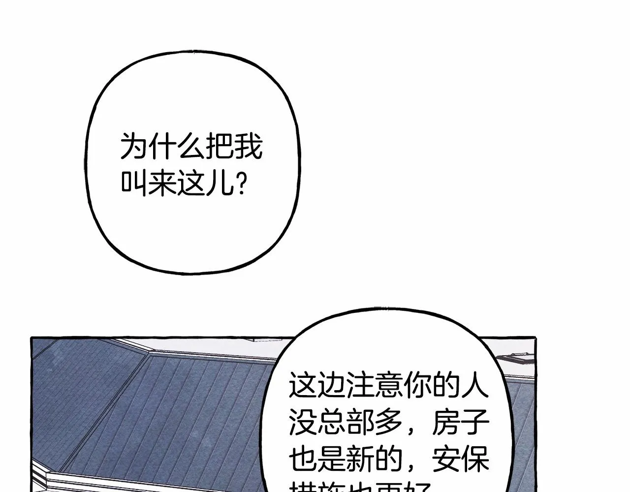 第38话她生气了 第17页