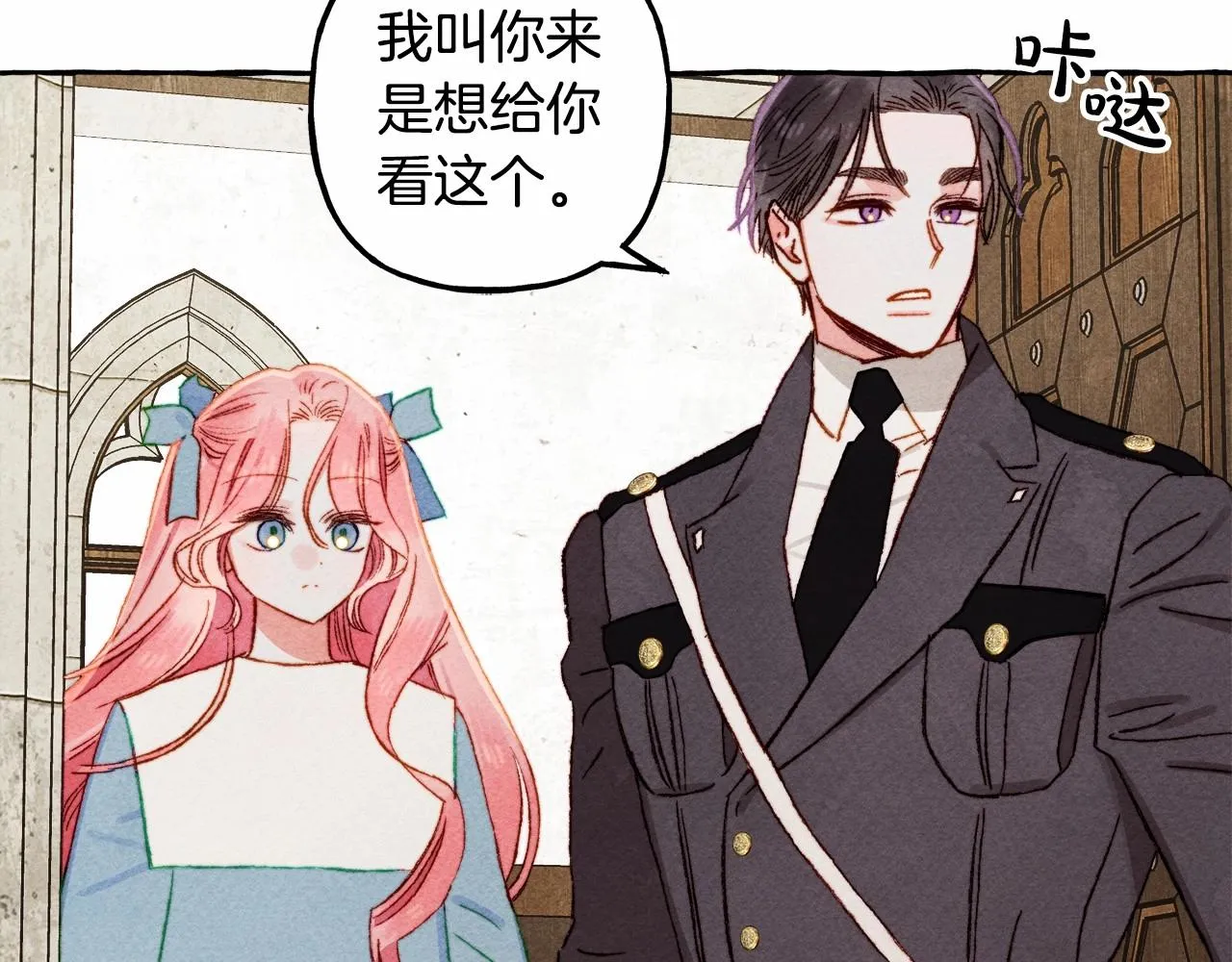 第38话她生气了 第20页
