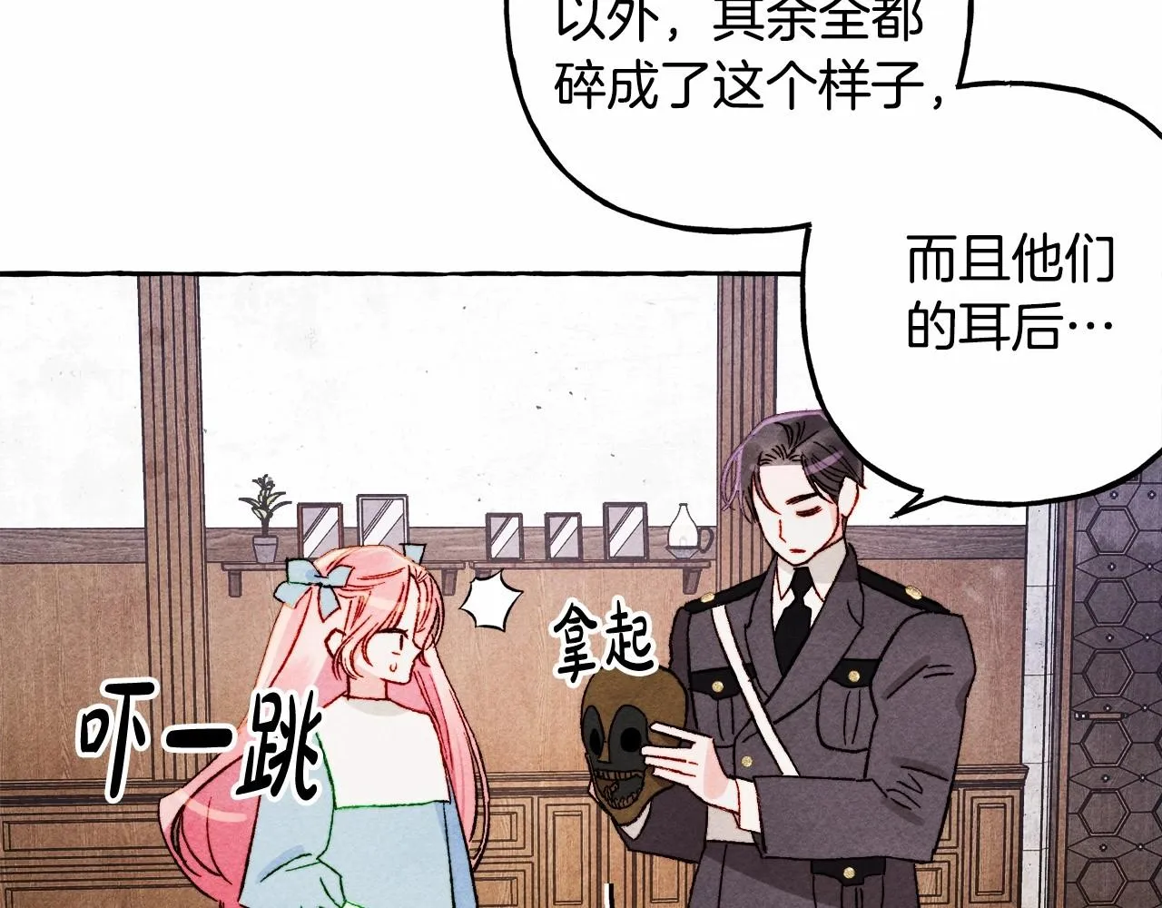 第38话她生气了 第31页