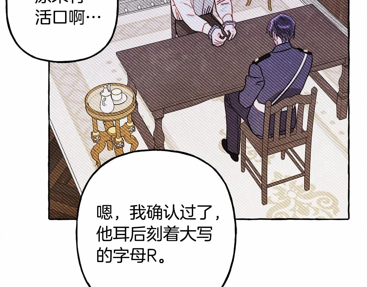第38话她生气了 第38页