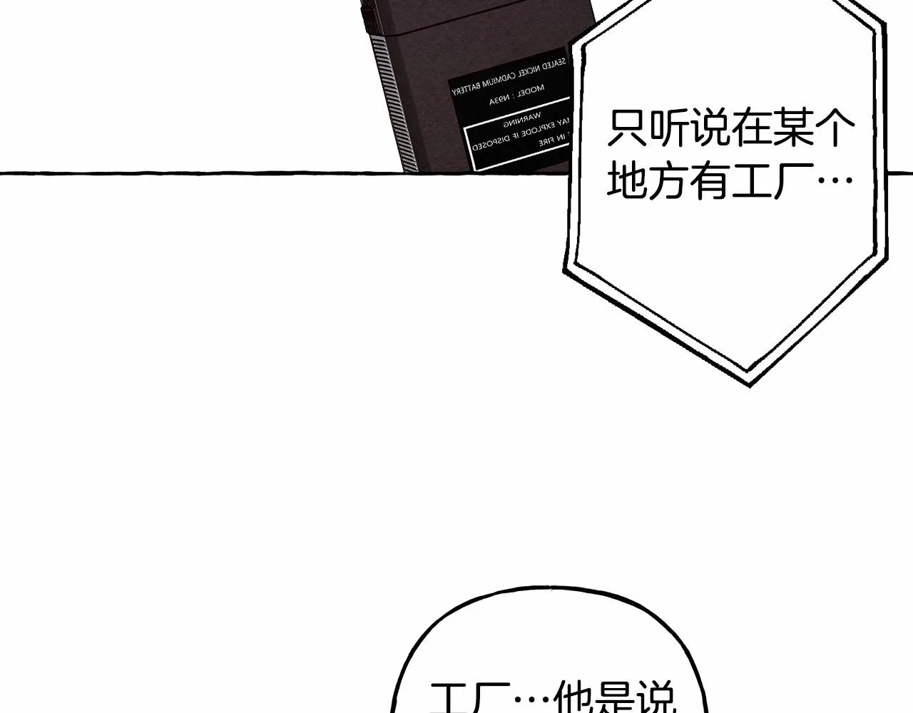 第38话她生气了 第43页