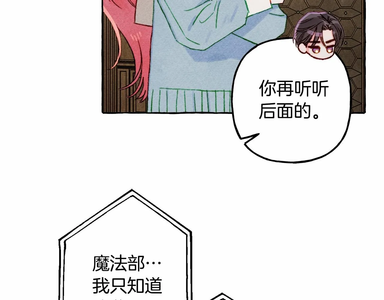 第38话她生气了 第45页