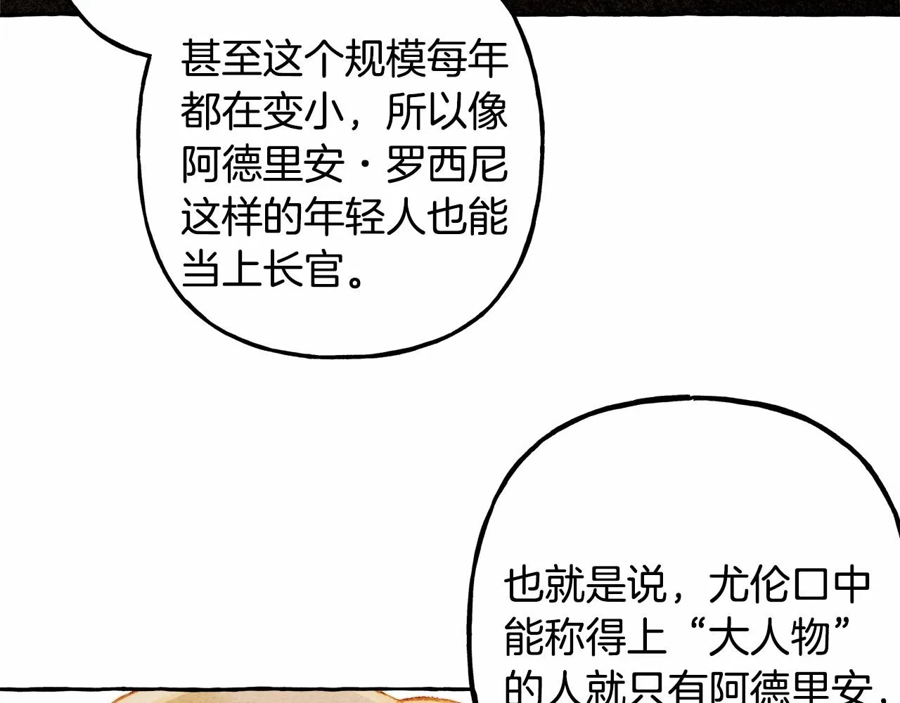 第38话她生气了 第53页