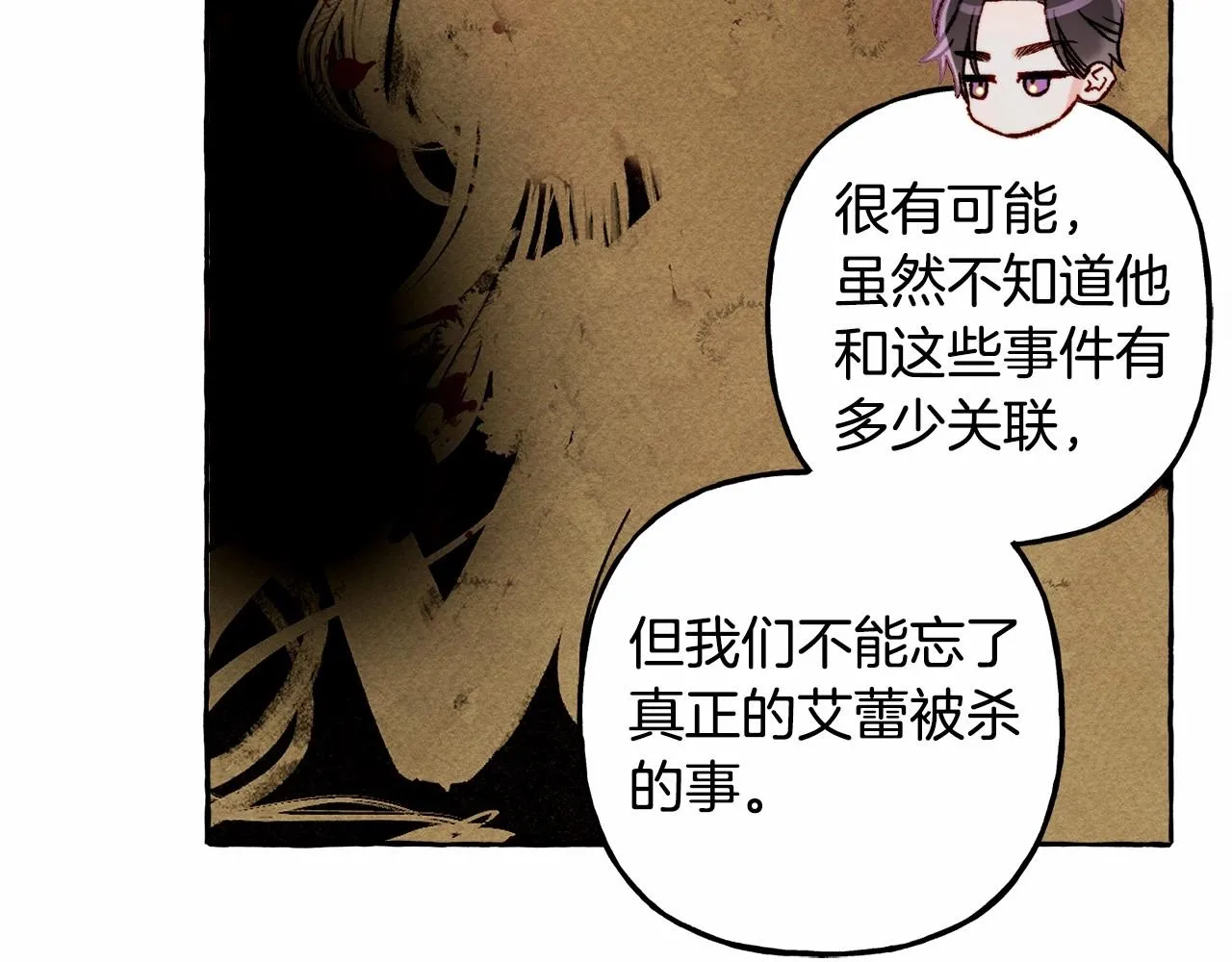 第38话她生气了 第58页