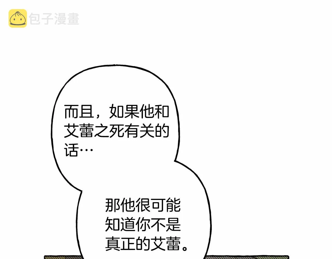 第38话她生气了 第59页
