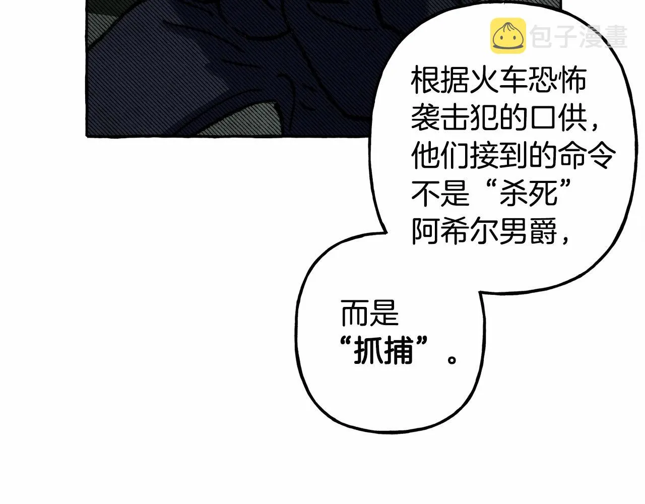 第38话她生气了 第61页