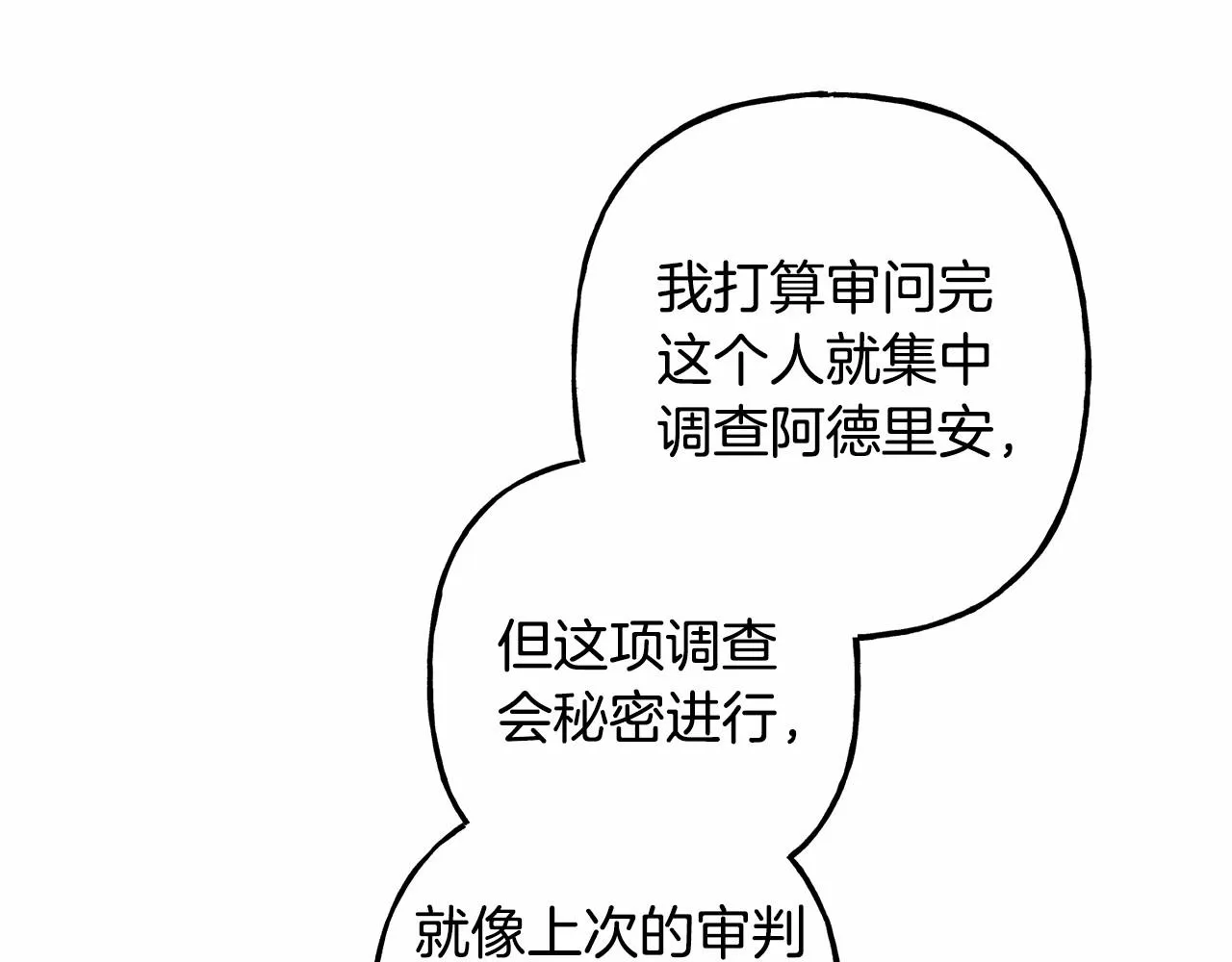 第38话她生气了 第68页