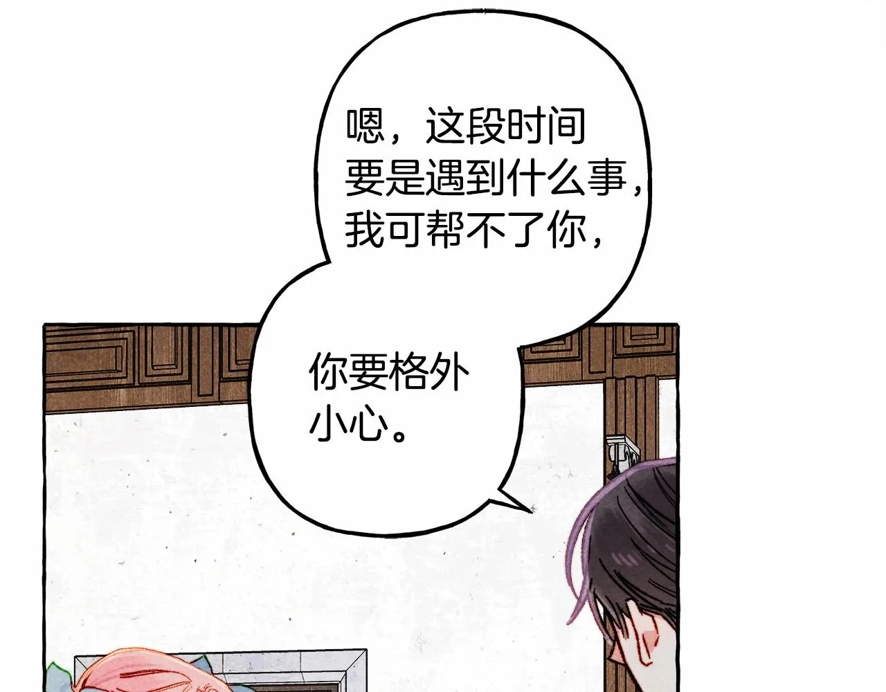 第38话她生气了 第75页
