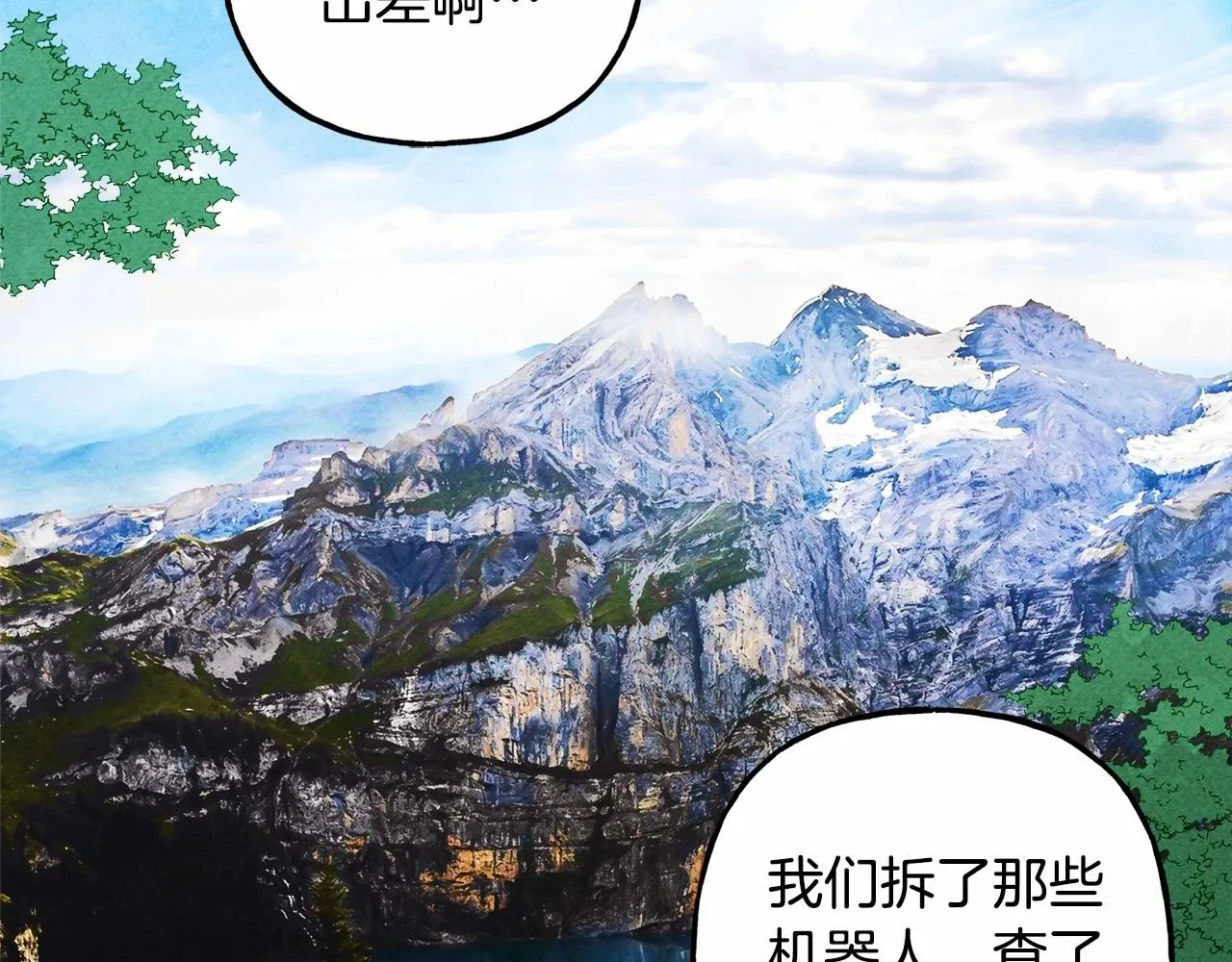 第38话她生气了 第78页