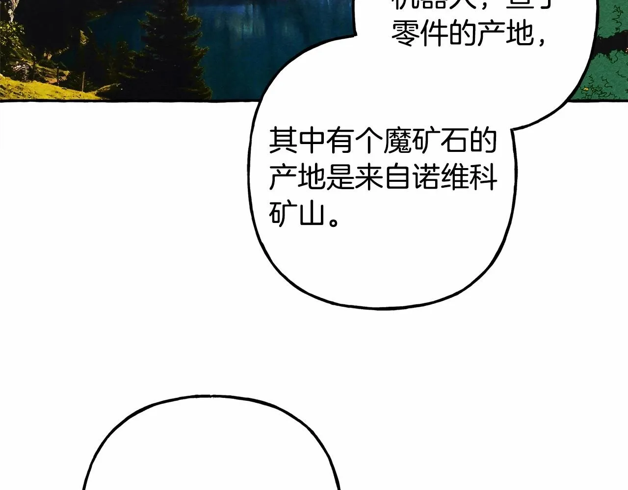 第38话她生气了 第79页