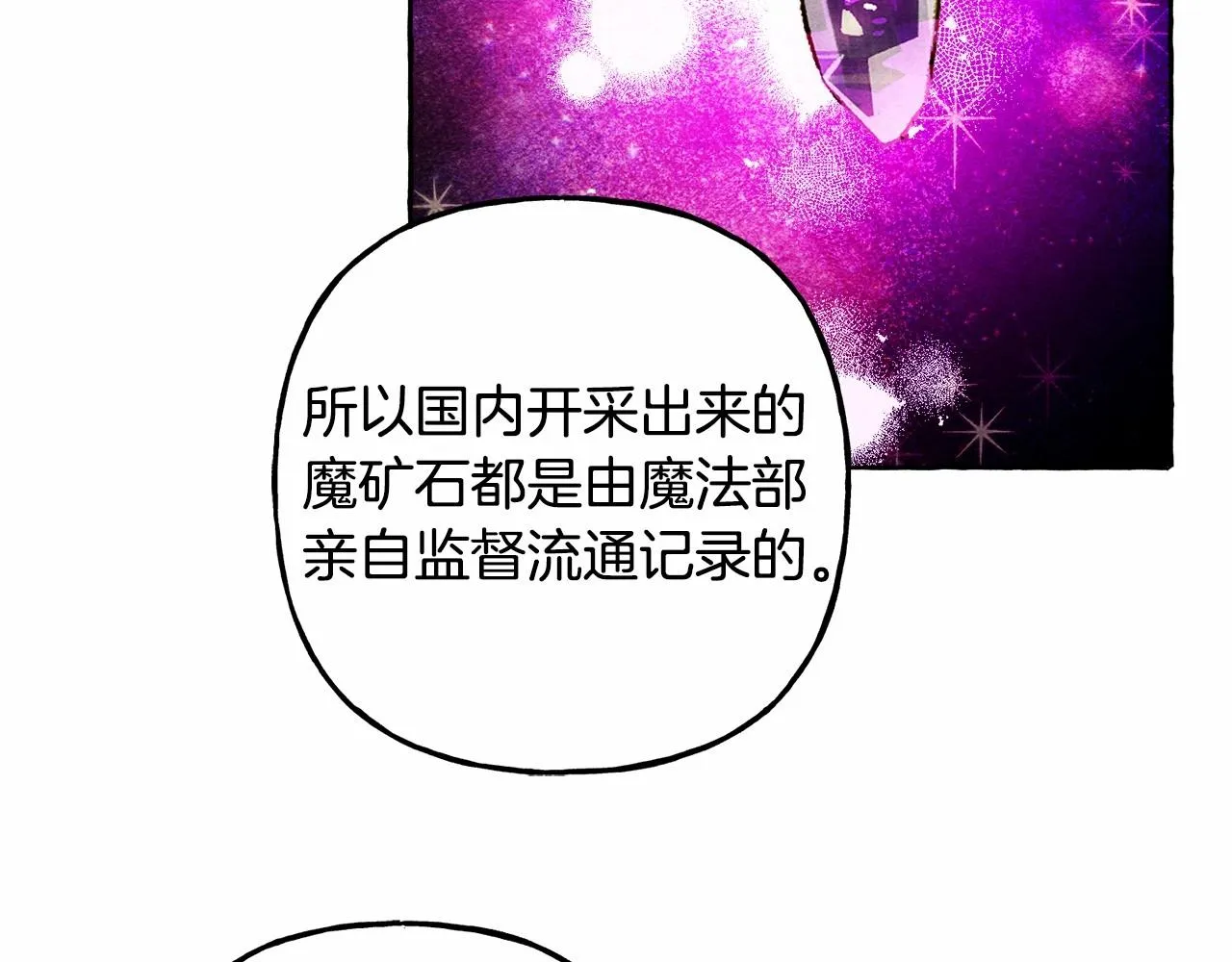 第38话她生气了 第81页