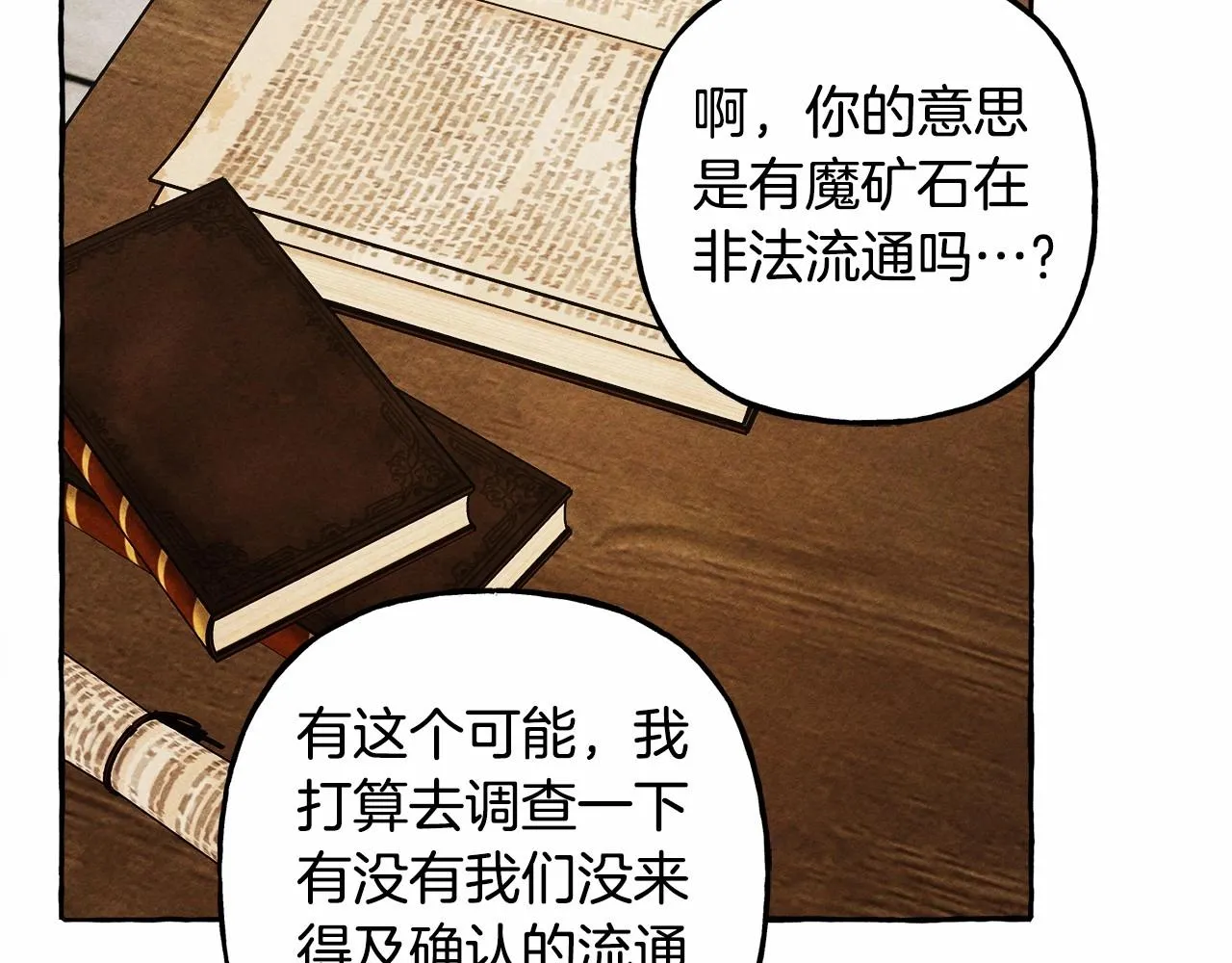 第38话她生气了 第83页