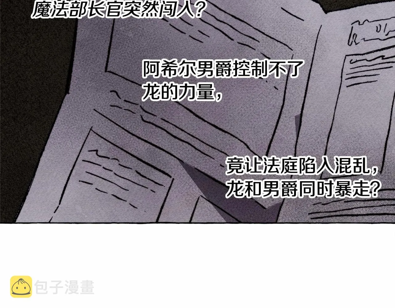 第37话奇妙的爱情传闻 第10页