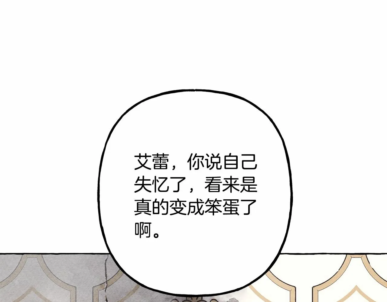 第37话奇妙的爱情传闻 第14页