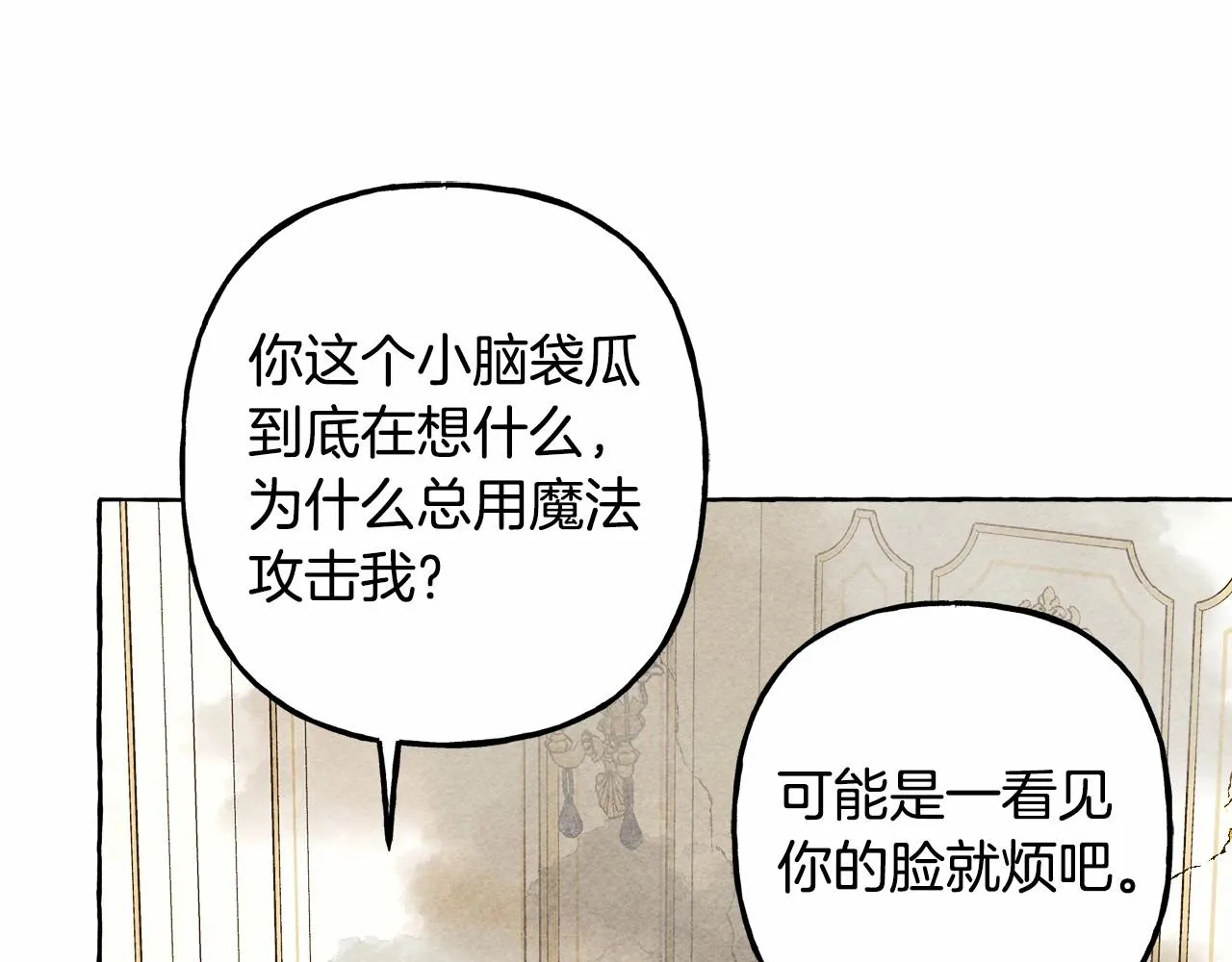 第37话奇妙的爱情传闻 第18页