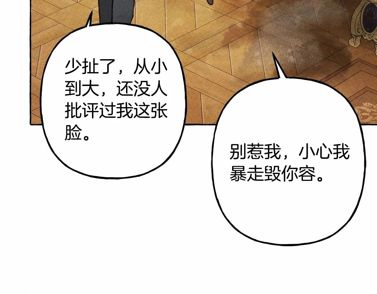 第37话奇妙的爱情传闻 第20页