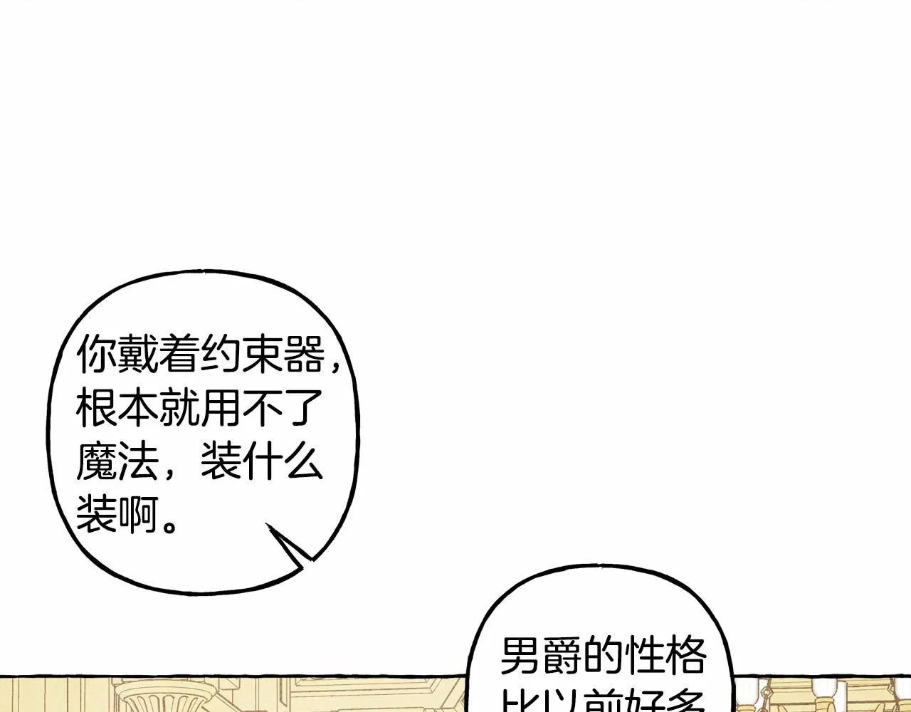 第37话奇妙的爱情传闻 第21页