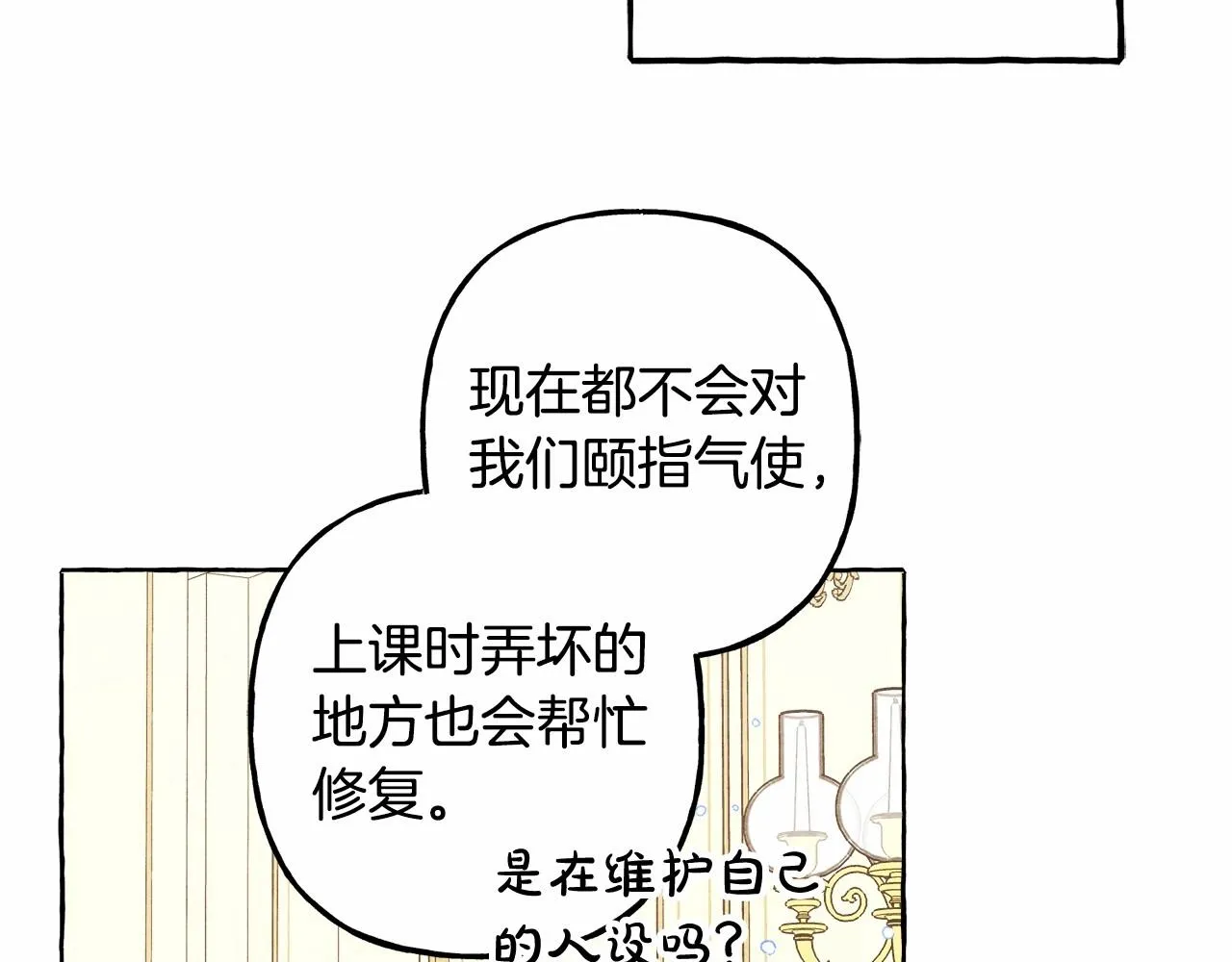 第37话奇妙的爱情传闻 第23页