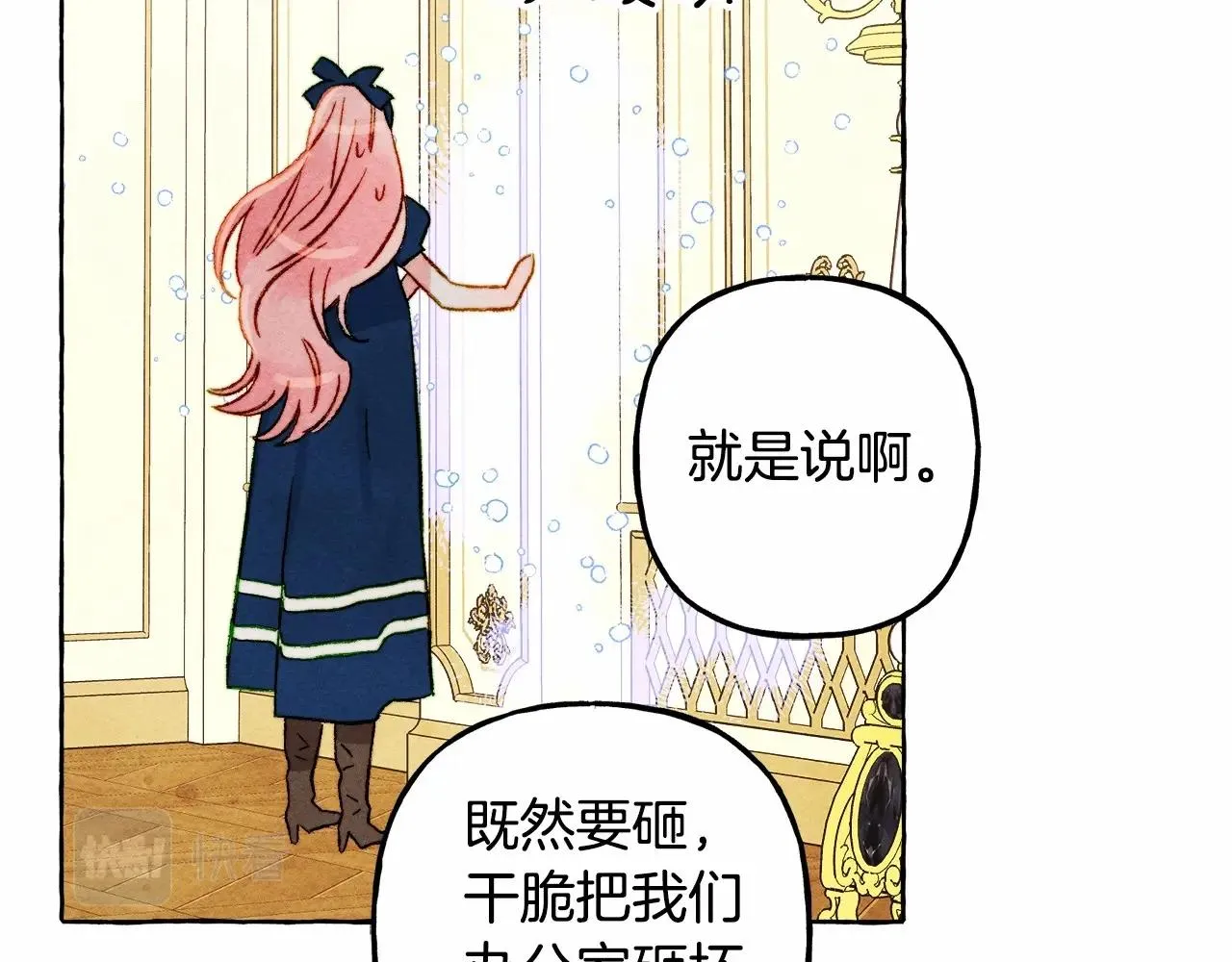 第37话奇妙的爱情传闻 第24页