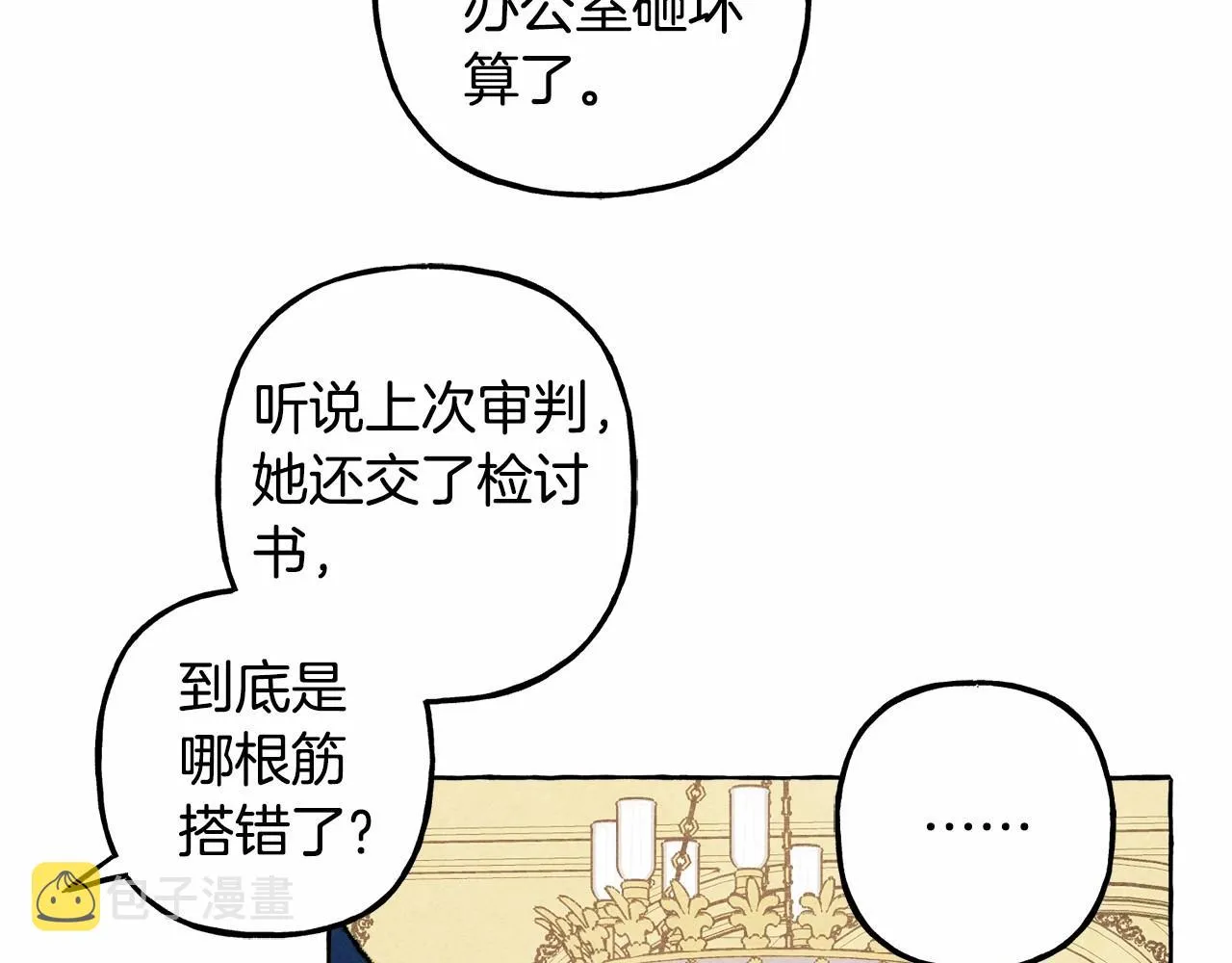 第37话奇妙的爱情传闻 第25页