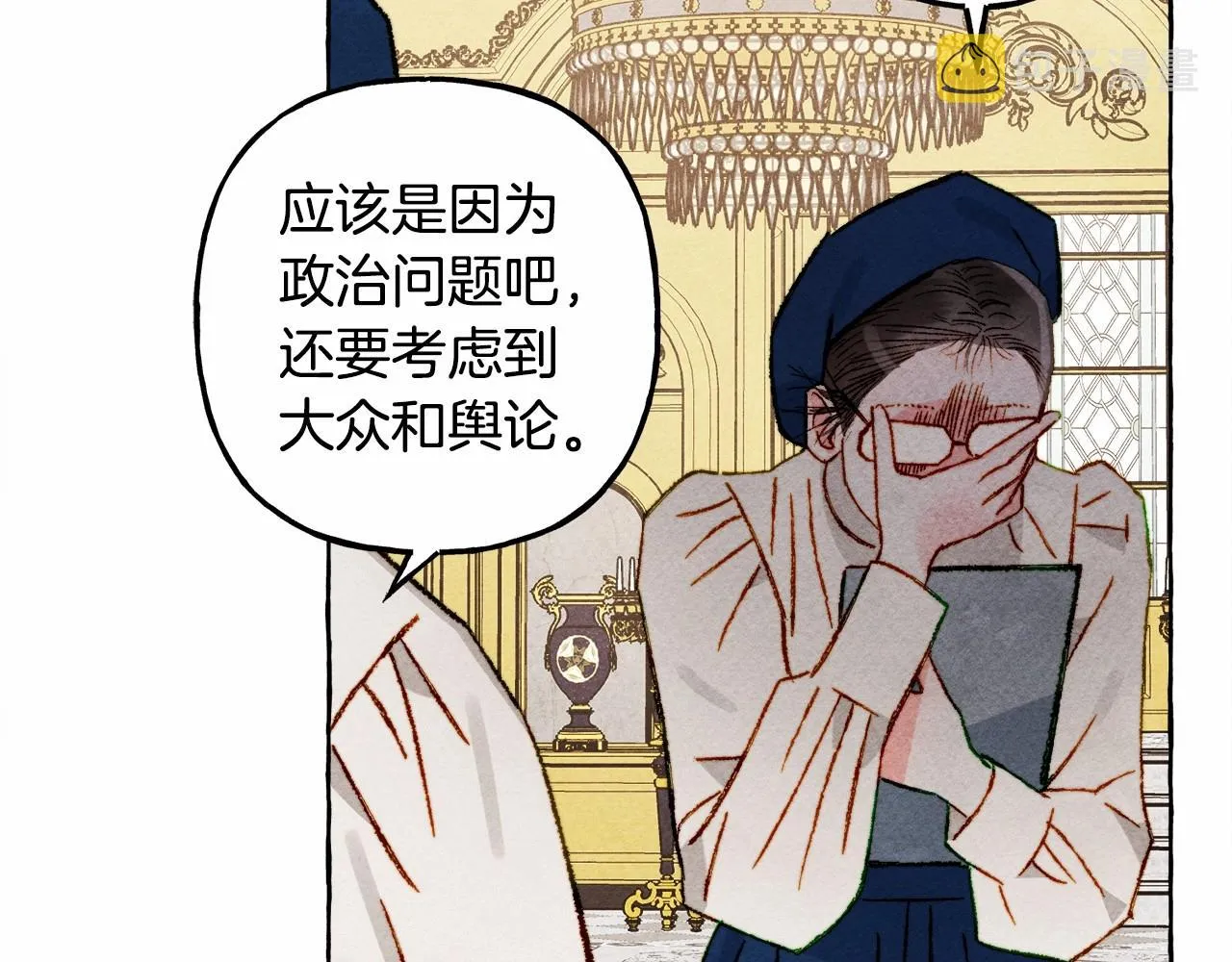 第37话奇妙的爱情传闻 第26页