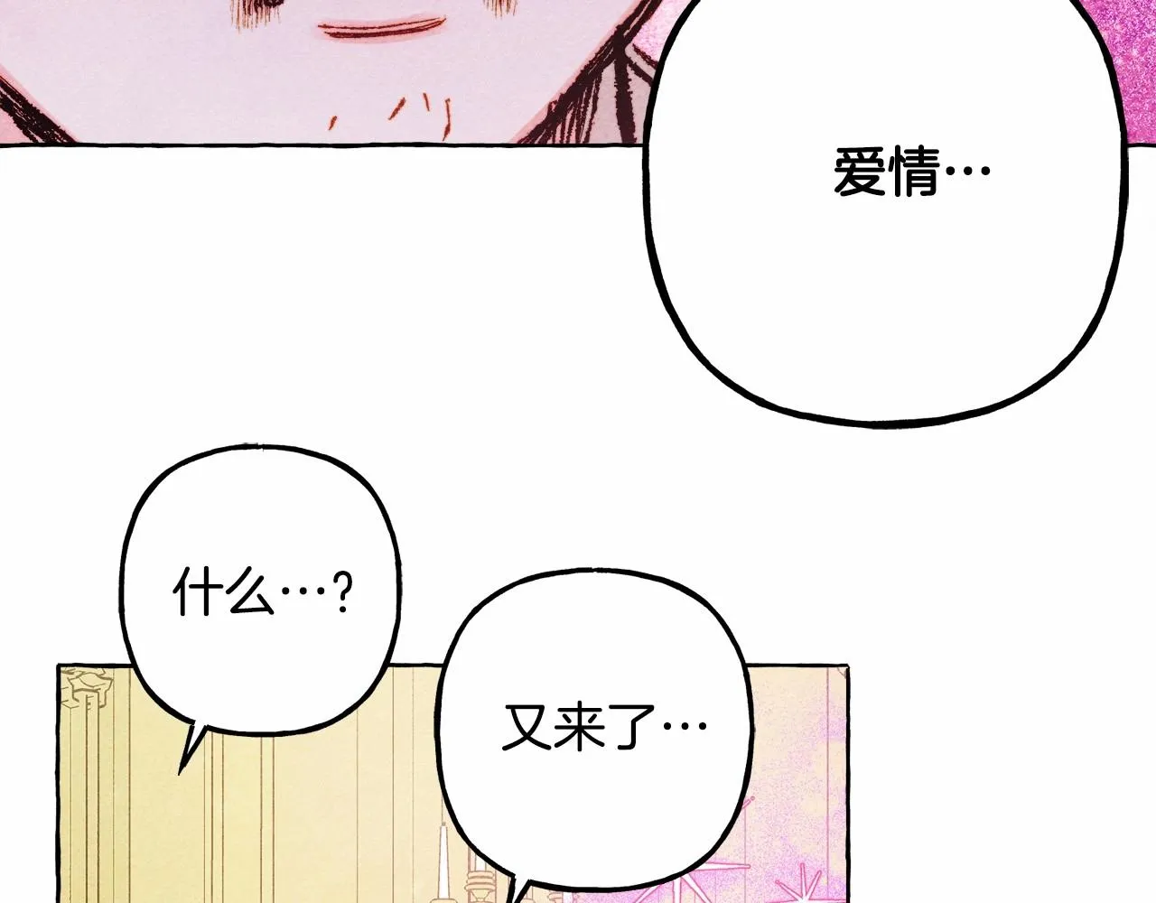 第37话奇妙的爱情传闻 第29页