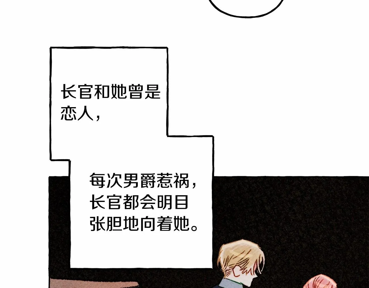 第37话奇妙的爱情传闻 第31页