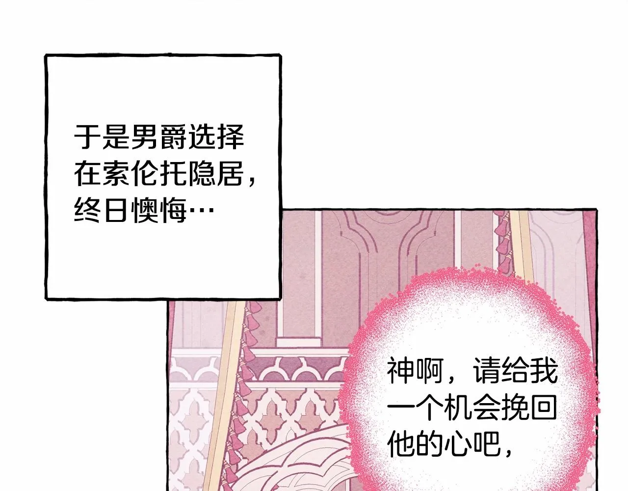 第37话奇妙的爱情传闻 第38页