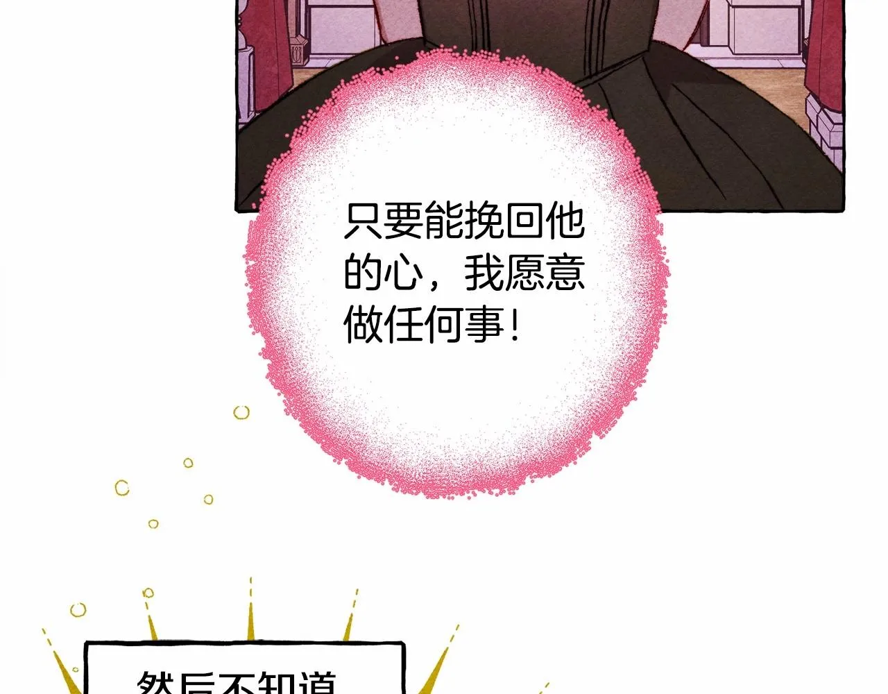 第37话奇妙的爱情传闻 第40页
