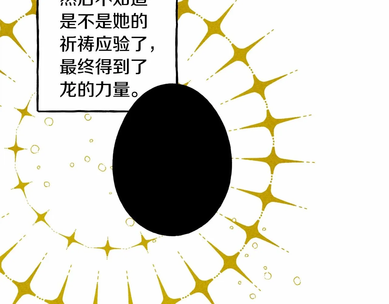 第37话奇妙的爱情传闻 第41页