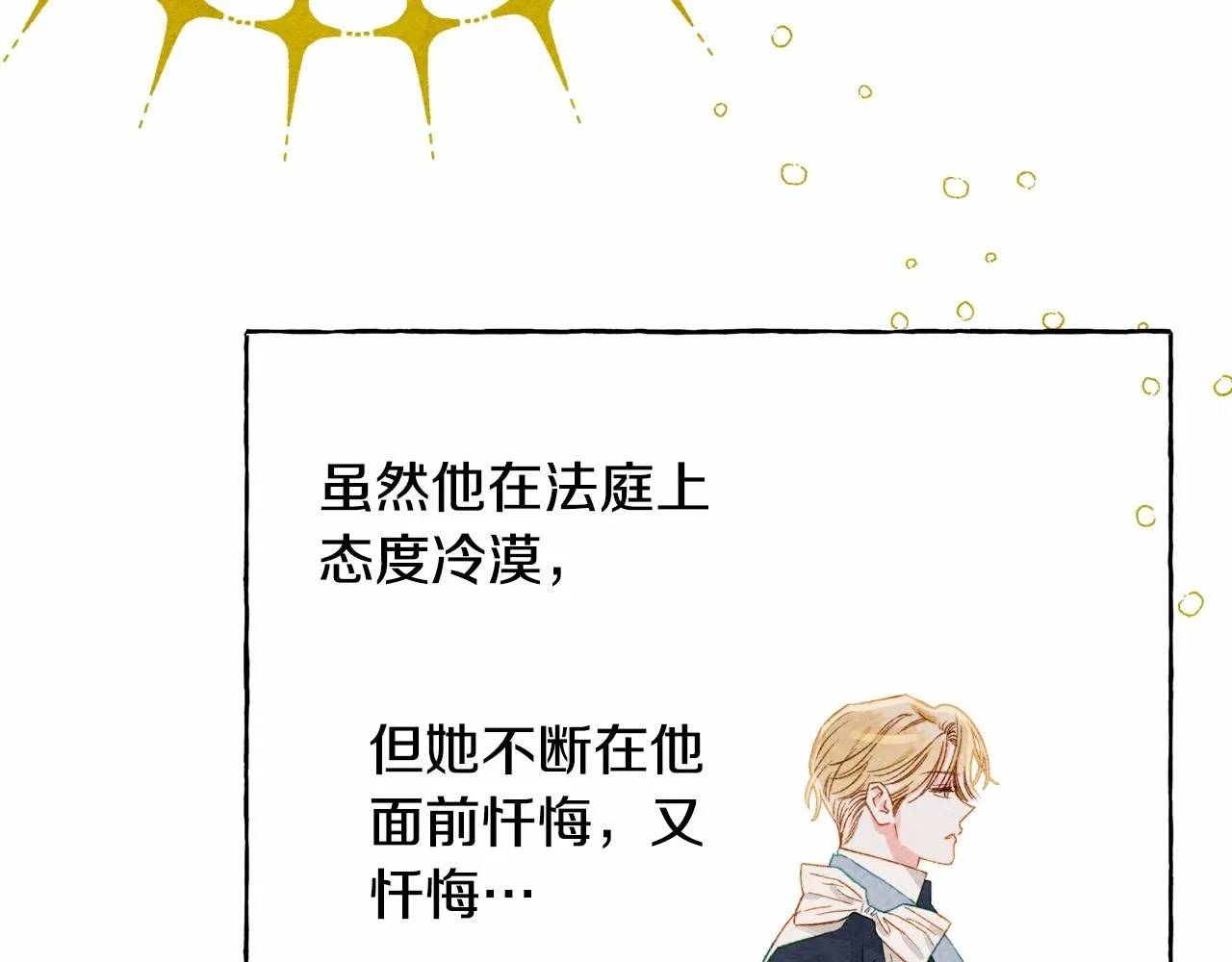 第37话奇妙的爱情传闻 第42页