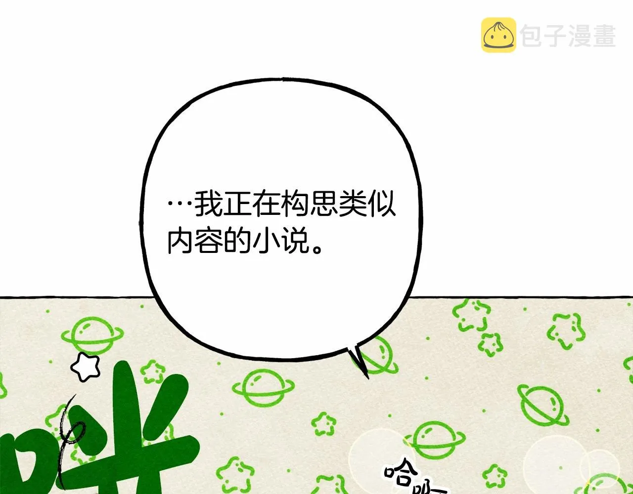 第37话奇妙的爱情传闻 第47页
