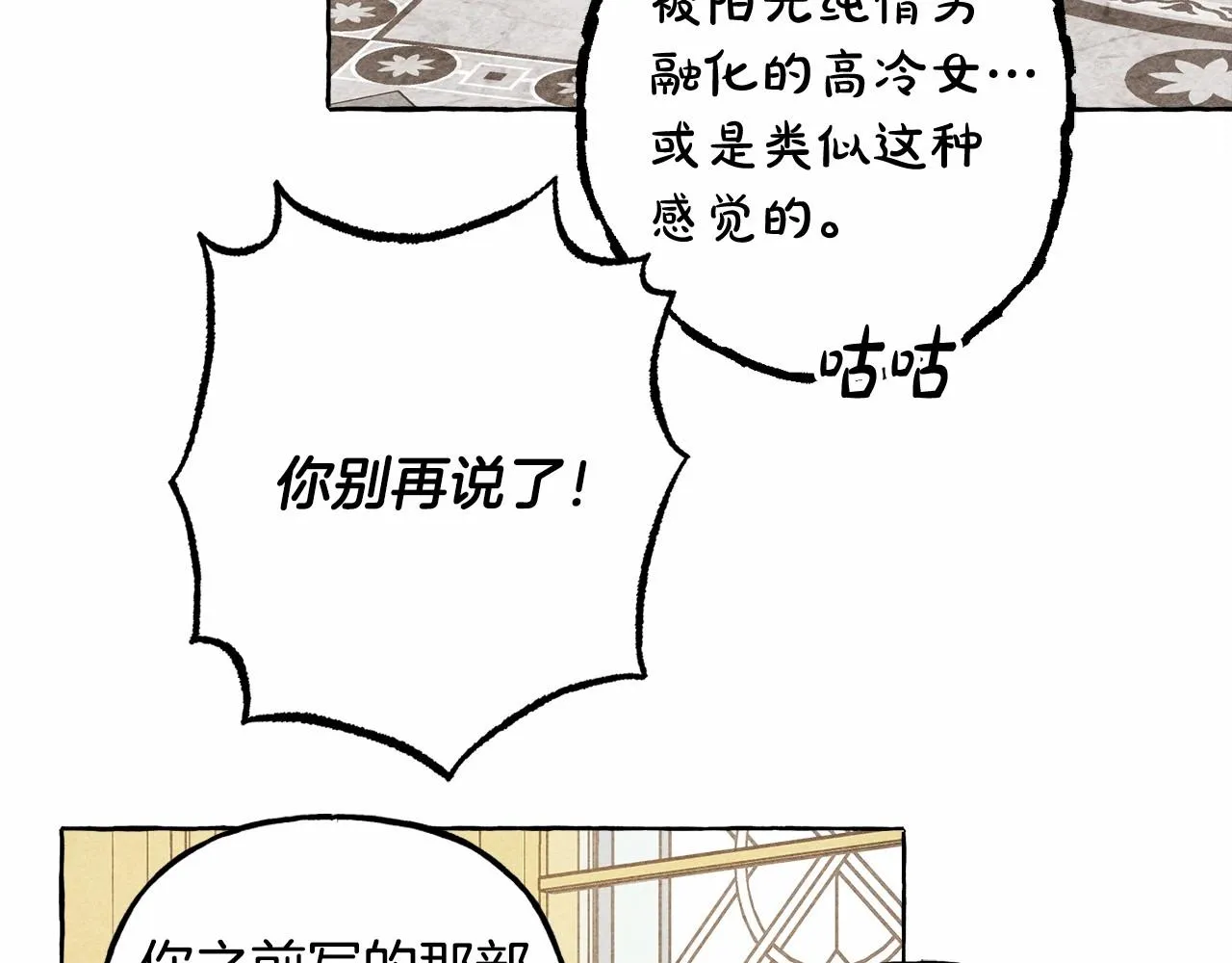 第37话奇妙的爱情传闻 第51页