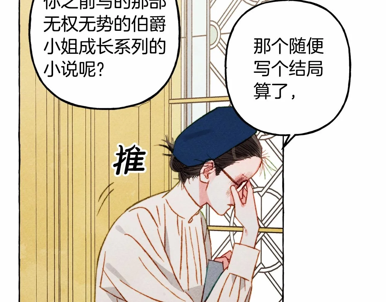 第37话奇妙的爱情传闻 第52页