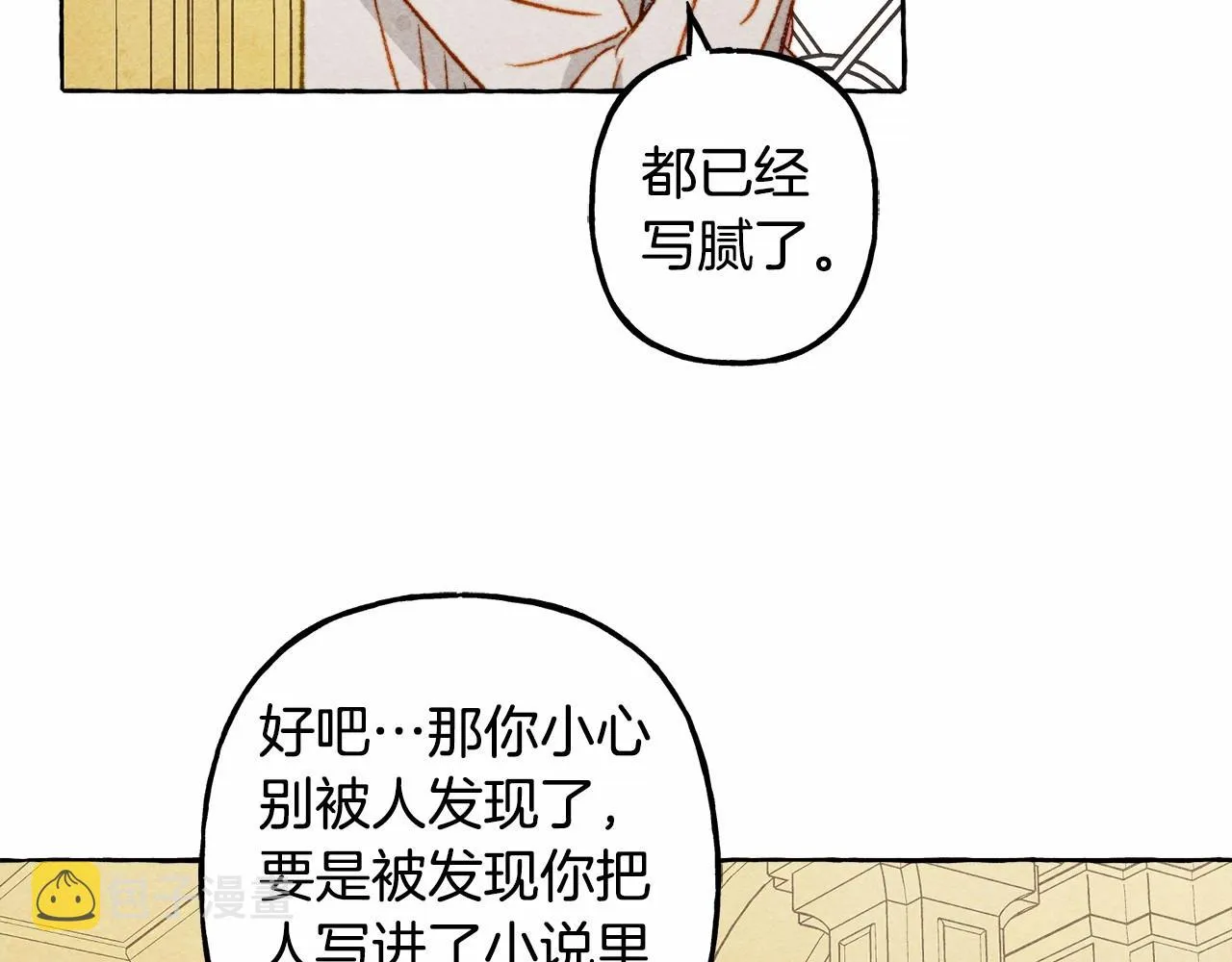 第37话奇妙的爱情传闻 第53页