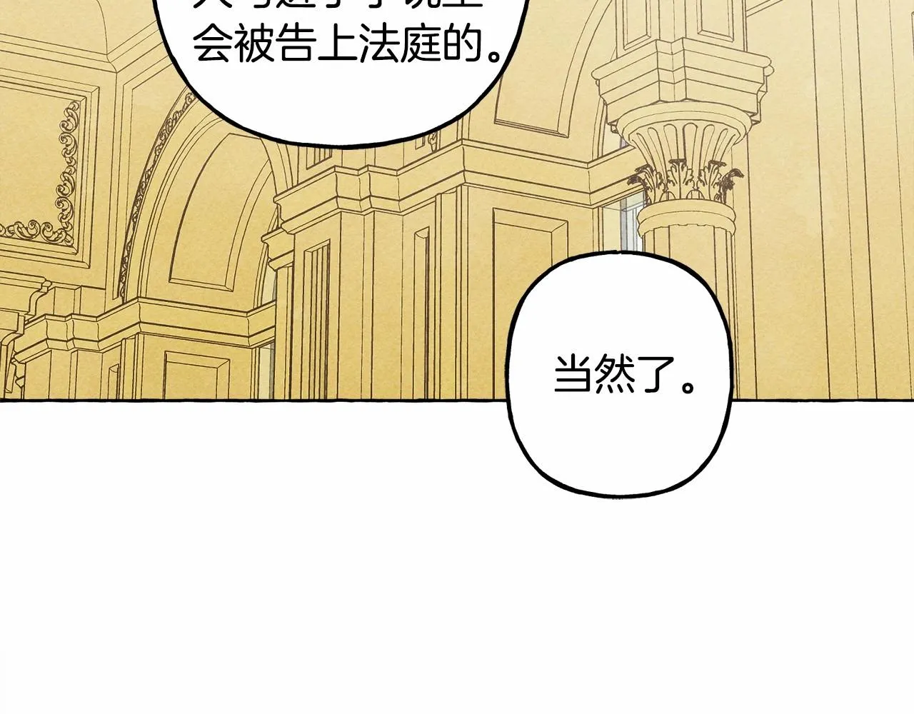 第37话奇妙的爱情传闻 第54页