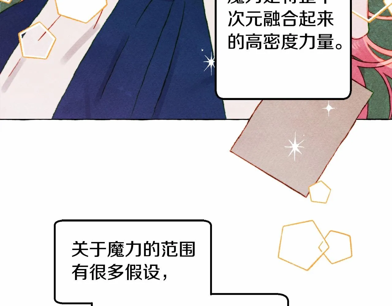 第37话奇妙的爱情传闻 第59页