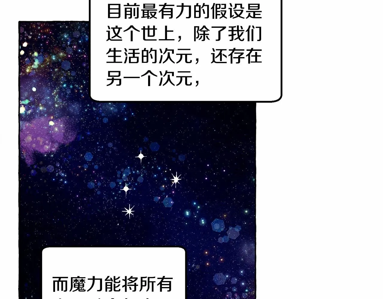 第37话奇妙的爱情传闻 第60页