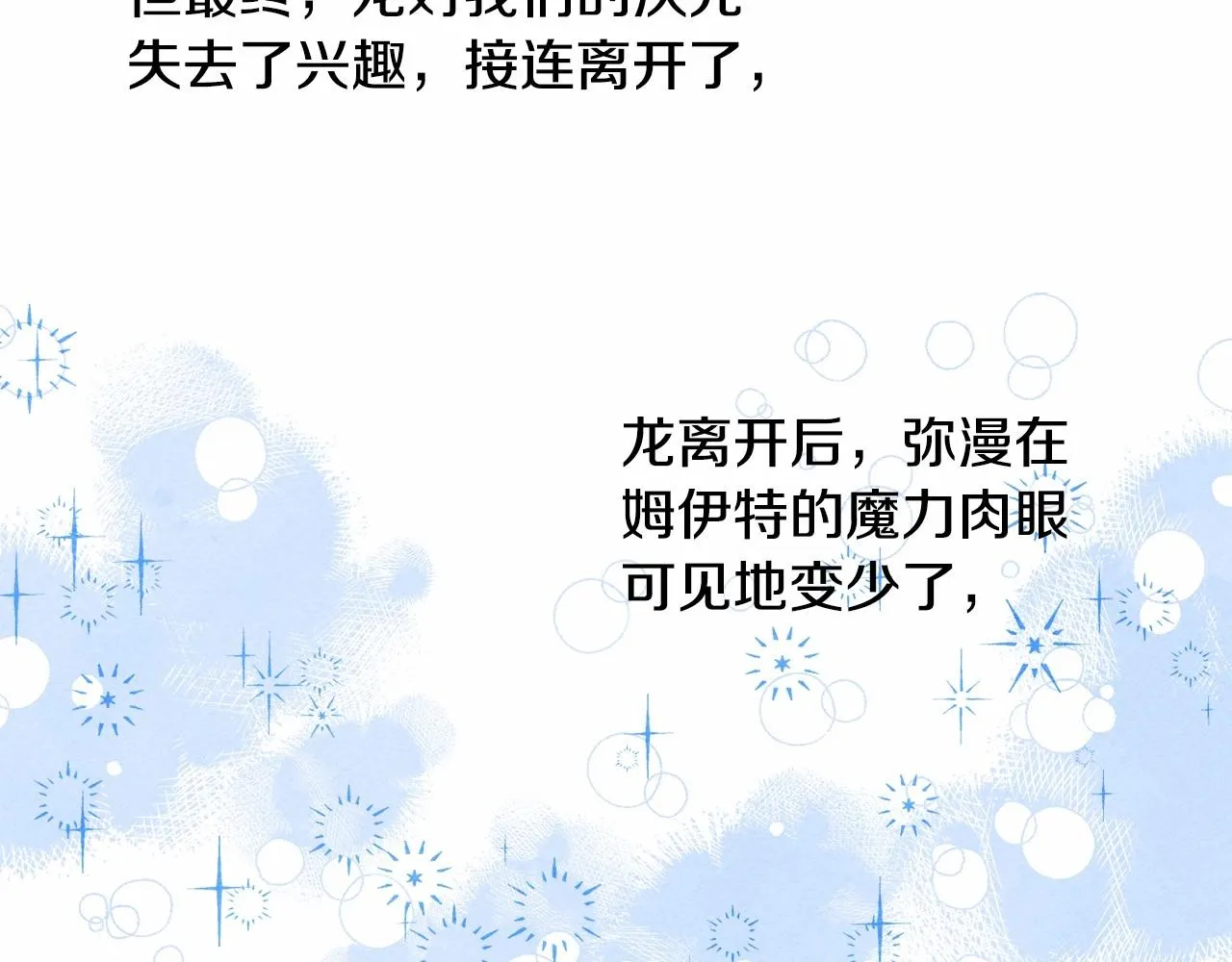 第37话奇妙的爱情传闻 第66页