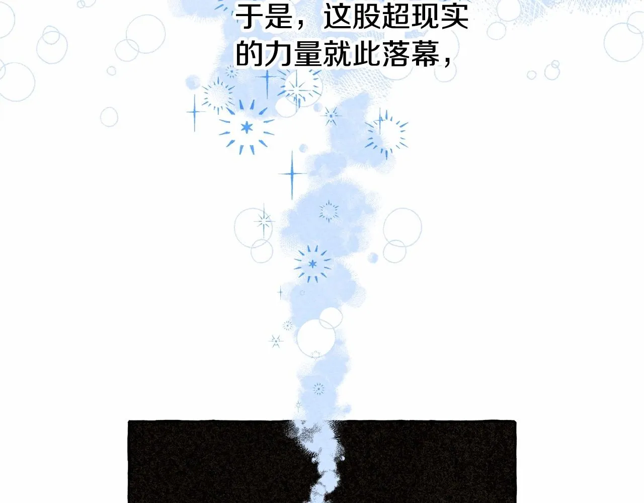 第37话奇妙的爱情传闻 第67页