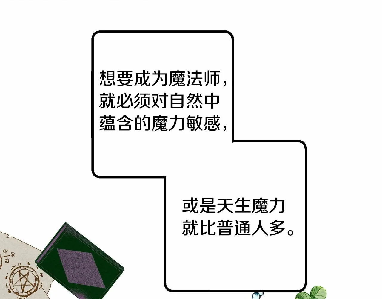 第37话奇妙的爱情传闻 第75页