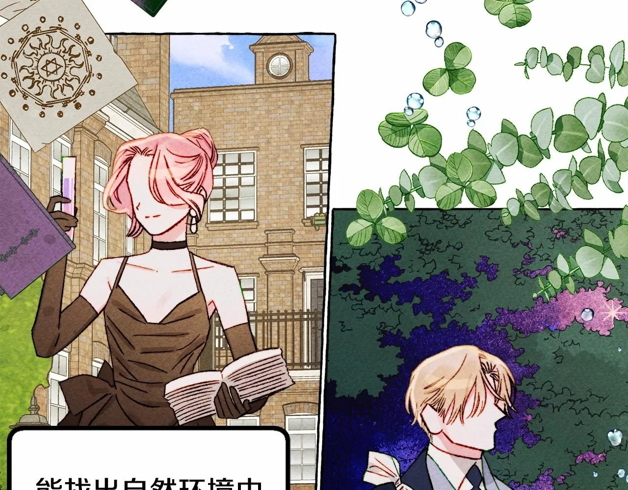 第37话奇妙的爱情传闻 第76页