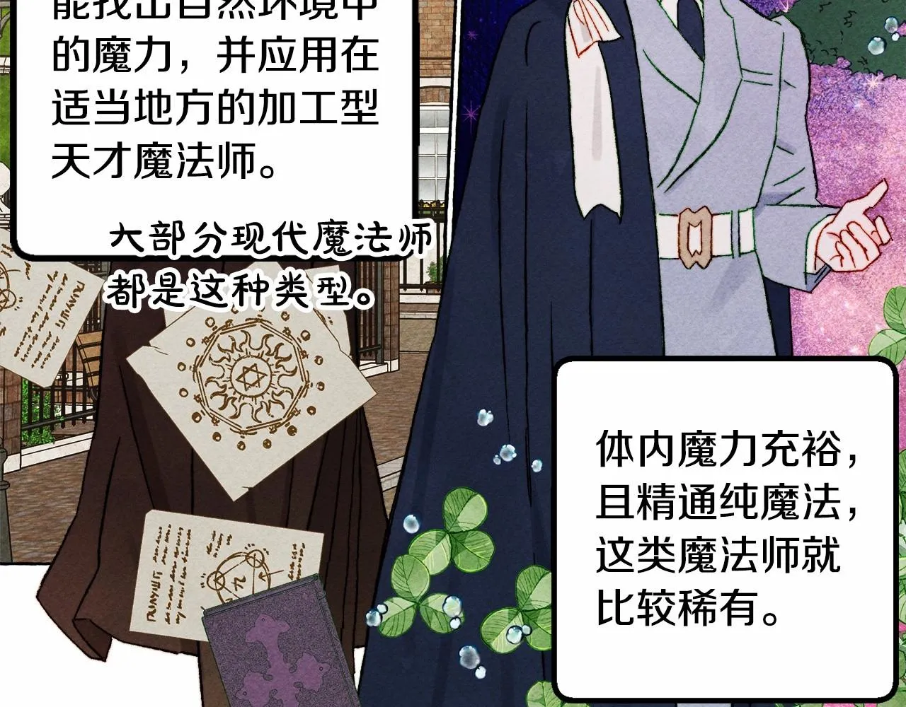 第37话奇妙的爱情传闻 第77页