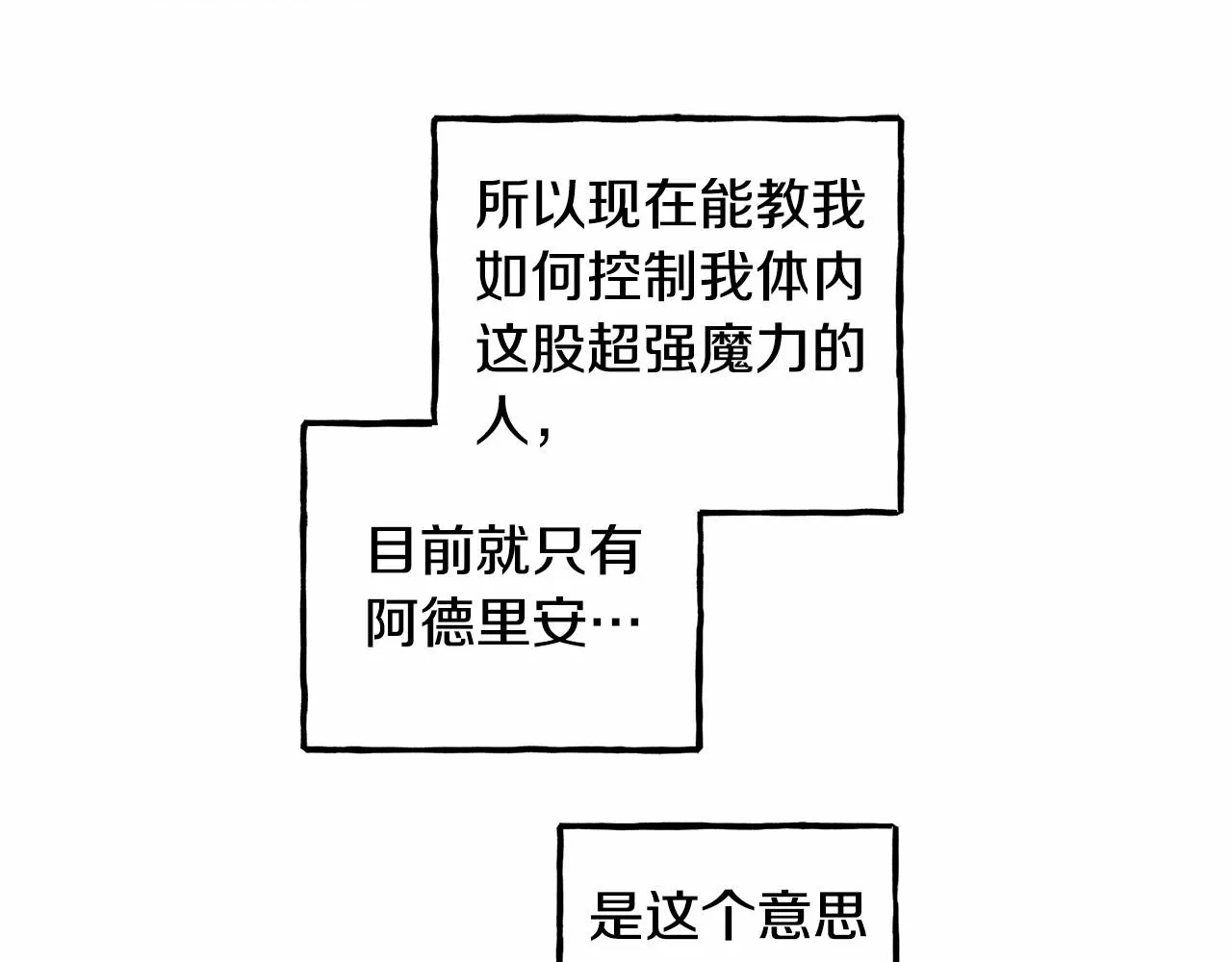 第37话奇妙的爱情传闻 第79页